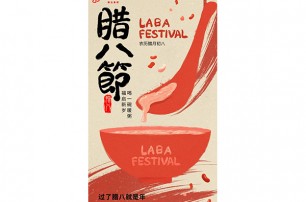 今日臘八