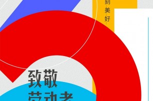五一勞動節(jié)